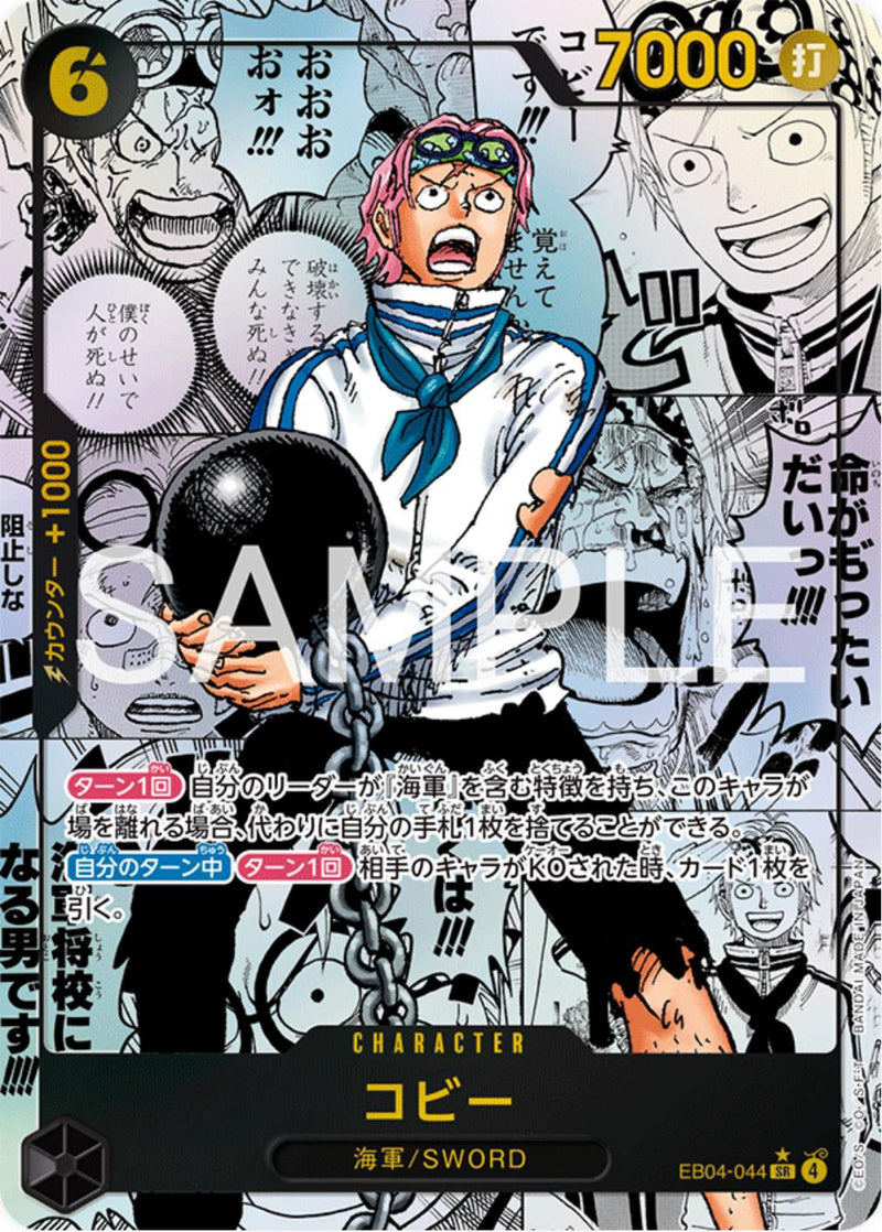 Koby EB04-044 SR-SP (Comic Parallel)