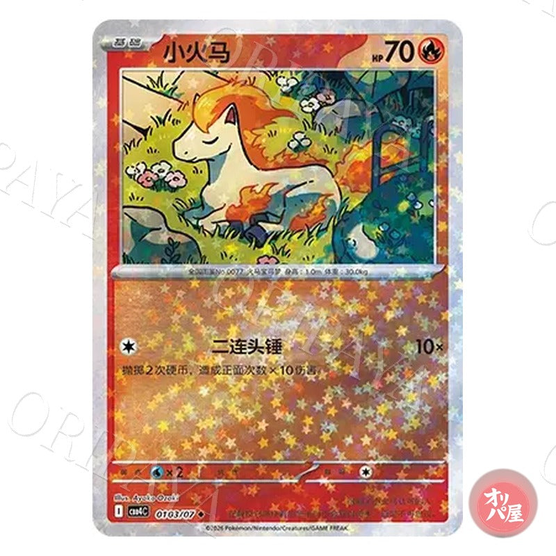 Ponyta 0103/07 GEM Pack Vol.4 CBB4C