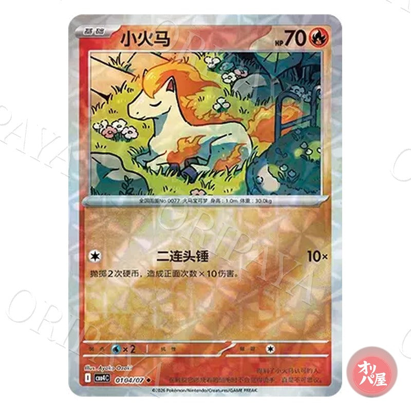 Ponyta 0104/07 GEM Pack Vol.4 CBB4C