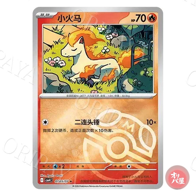 Ponyta 0105/07 GEM Pack Vol.4 CBB4C