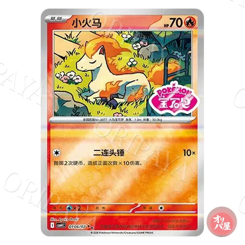 Ponyta 0106/07 GEM Pack Vol.4 CBB4C
