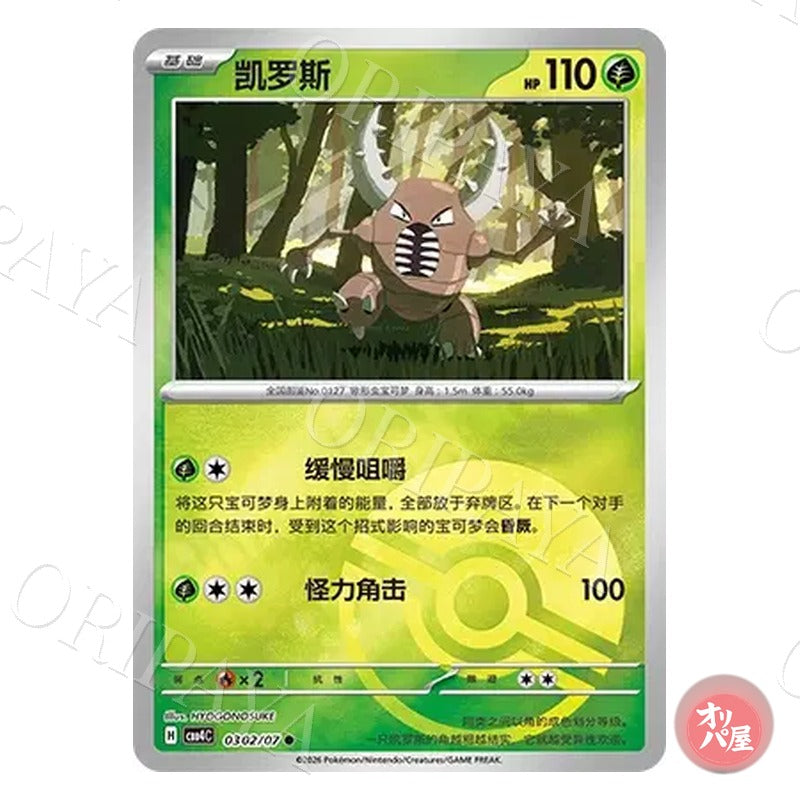 Scarabrute 0302/07 GEM Pack Vol.4 CBB4C