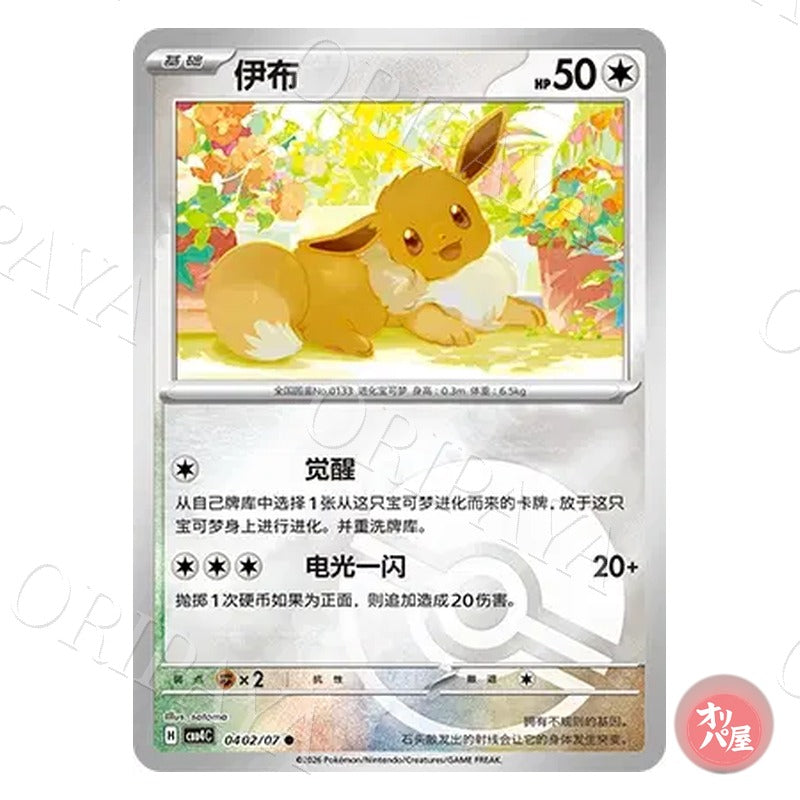 Évoli 0402/07 GEM Pack Vol.4 CBB4C