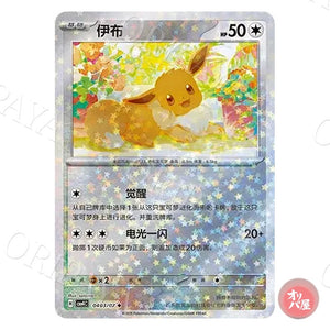 Évoli 0403/07 GEM Pack Vol.4 CBB4C