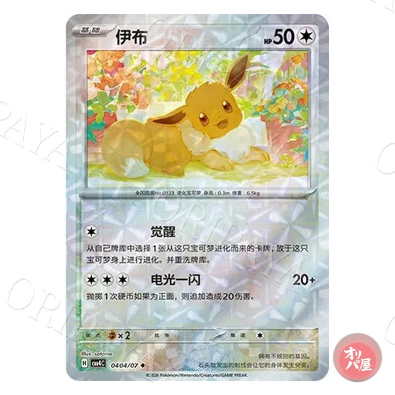Évoli 0404/07 GEM Pack Vol.4 CBB4C