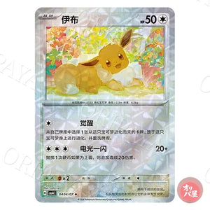 Évoli 0404/07 GEM Pack Vol.4 CBB4C