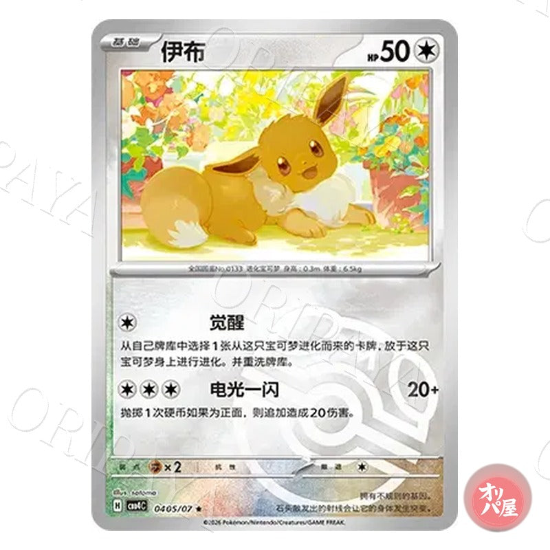 Évoli 0405/07 GEM Pack Vol.4 CBB4C