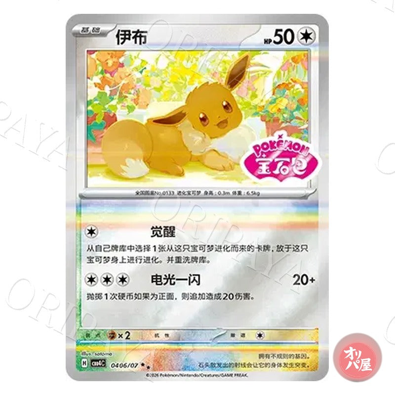 Évoli 0406/07 GEM Pack Vol.4 CBB4C