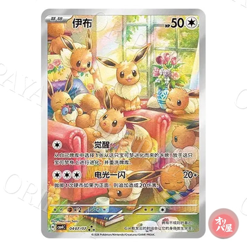 Évoli 0407/07 GEM Pack Vol.4 CBB4C