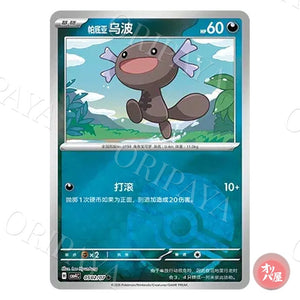 Axoloto de Paldea 0502/07 GEM Pack Vol.4 CBB4C
