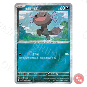 Axoloto de Paldea 0504/07 GEM Pack Vol.4 CBB4C
