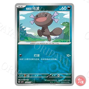 Axoloto de Paldea 0505/07 GEM Pack Vol.4 CBB4C