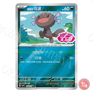 Axoloto de Paldea 0506/07 GEM Pack Vol.4 CBB4C