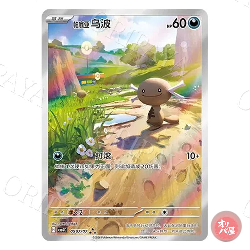 Axoloto de Paldea 0507/07 GEM Pack Vol.4 CBB4C