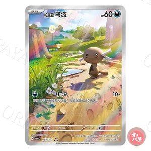 Axoloto de Paldea 0507/07 GEM Pack Vol.4 CBB4C