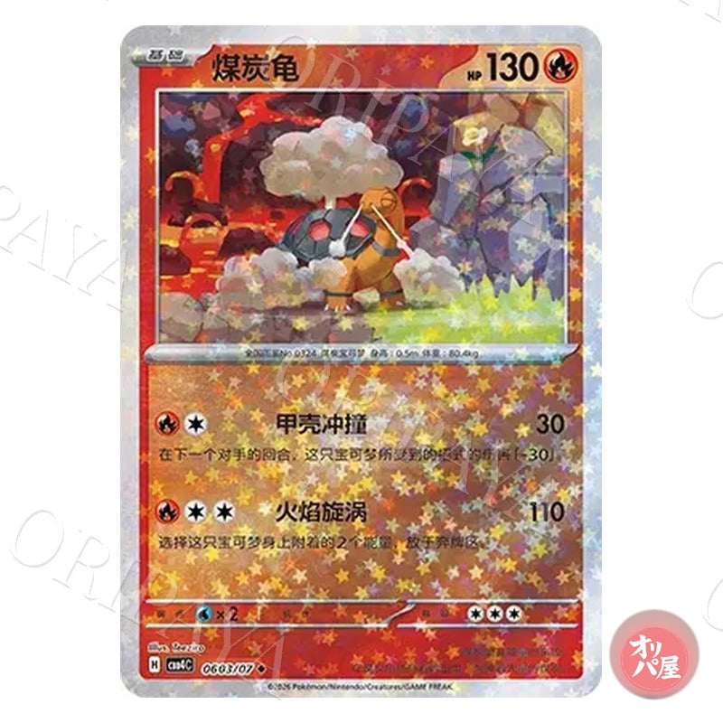 Chartor 0603/07 GEM Pack Vol.4 CBB4C
