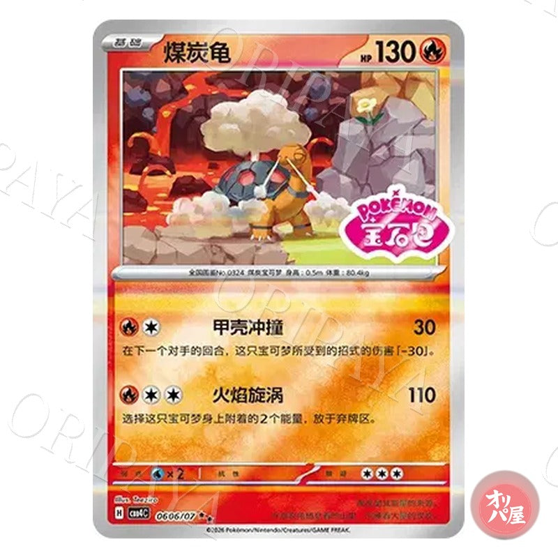 Chartor 0606/07 GEM Pack Vol.4 CBB4C