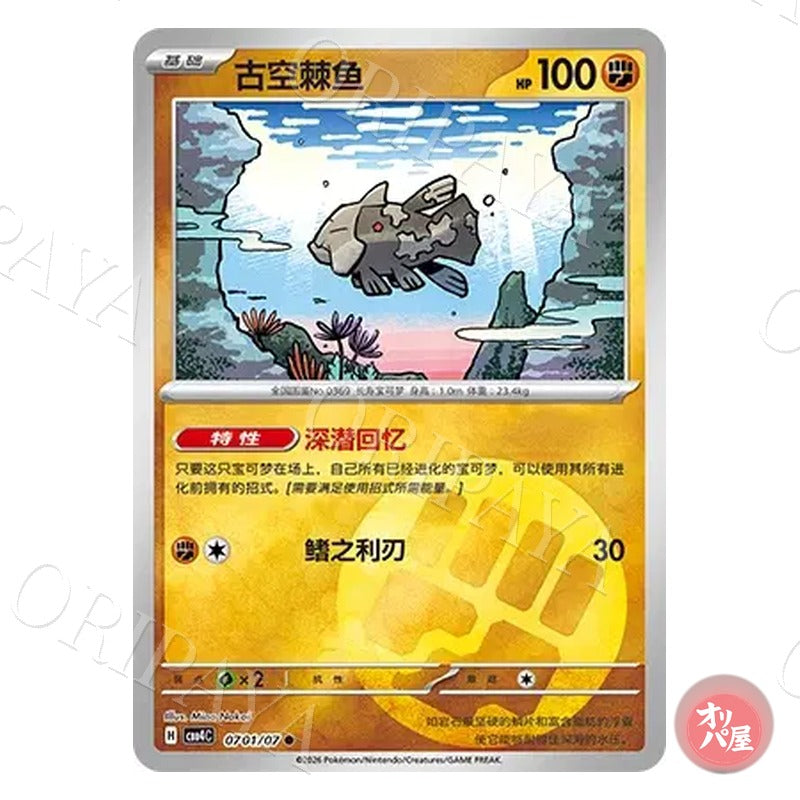 Relicanth 0701/07 GEM Pack Vol.4 CBB4C