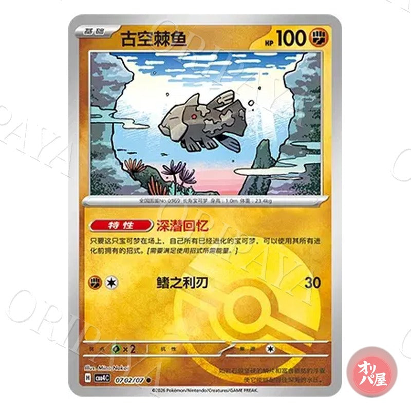 Relicanth 0702/07 GEM Pack Vol.4 CBB4C