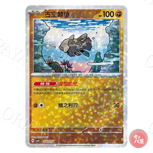 Relicanth 0703/07 GEM Pack Vol.4 CBB4C