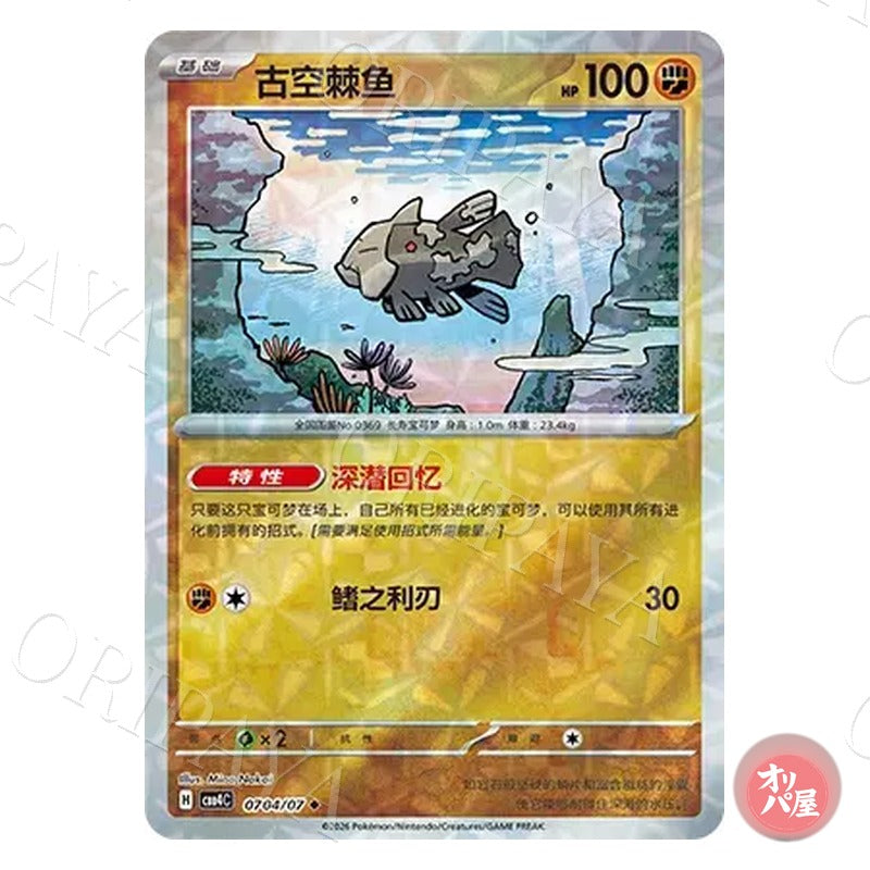 Relicanth 0704/07 GEM Pack Vol.4 CBB4C