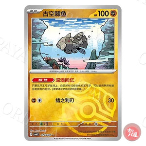 Relicanth 0705/07 GEM Pack Vol.4 CBB4C