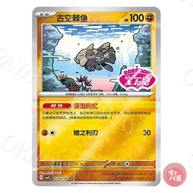 Relicanth 0706/07 GEM Pack Vol.4 CBB4C