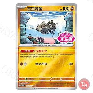 Relicanth 0706/07 GEM Pack Vol.4 CBB4C