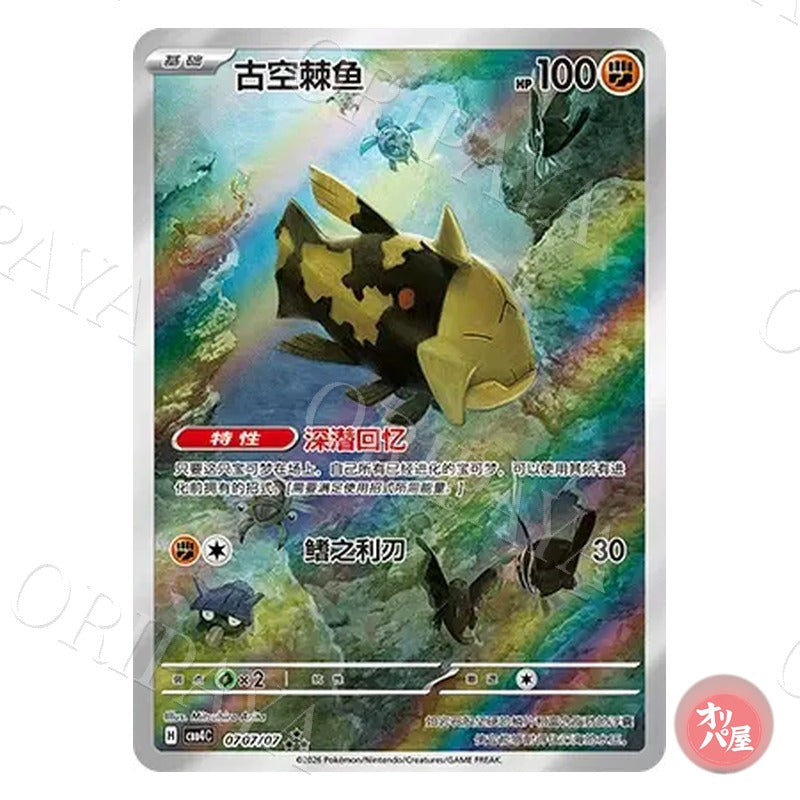 Relicanth 0707/07 GEM Pack Vol.4 CBB4C