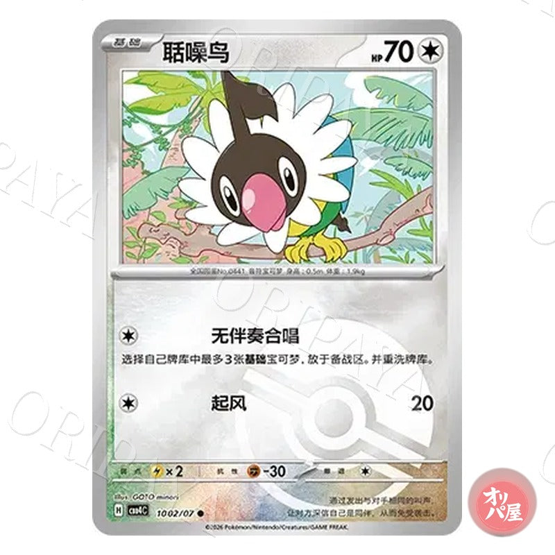 Pijako 1002/07 GEM Pack Vol.4 CBB4C