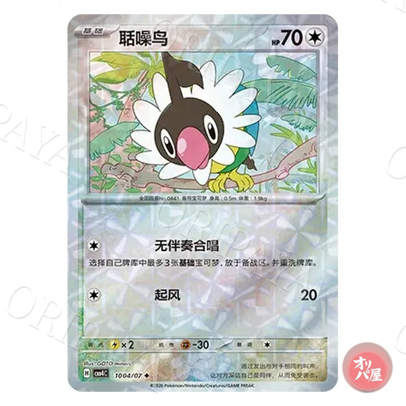 Pijako 1004/07 GEM Pack Vol.4 CBB4C