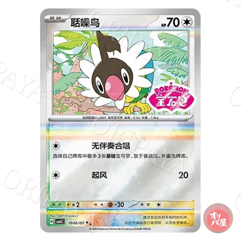 Pijako 1006/07 GEM Pack Vol.4 CBB4C