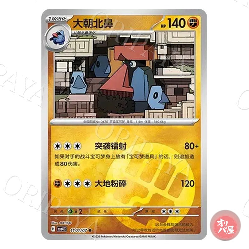 Tarinorme 1101/07 GEM Pack Vol.4 CBB4C