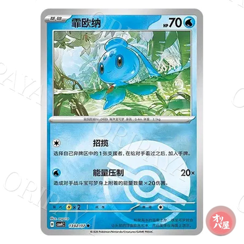 Phione 1302/07 GEM Pack Vol.4 CBB4C