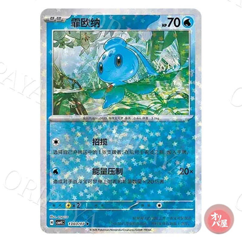 Phione 1303/07 GEM Pack Vol.4 CBB4C