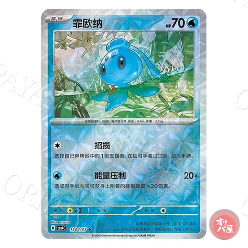 Phione 1304/07 GEM Pack Vol.4 CBB4C