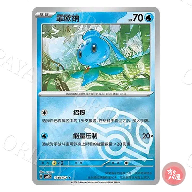 Phione 1305/07 GEM Pack Vol.4 CBB4C