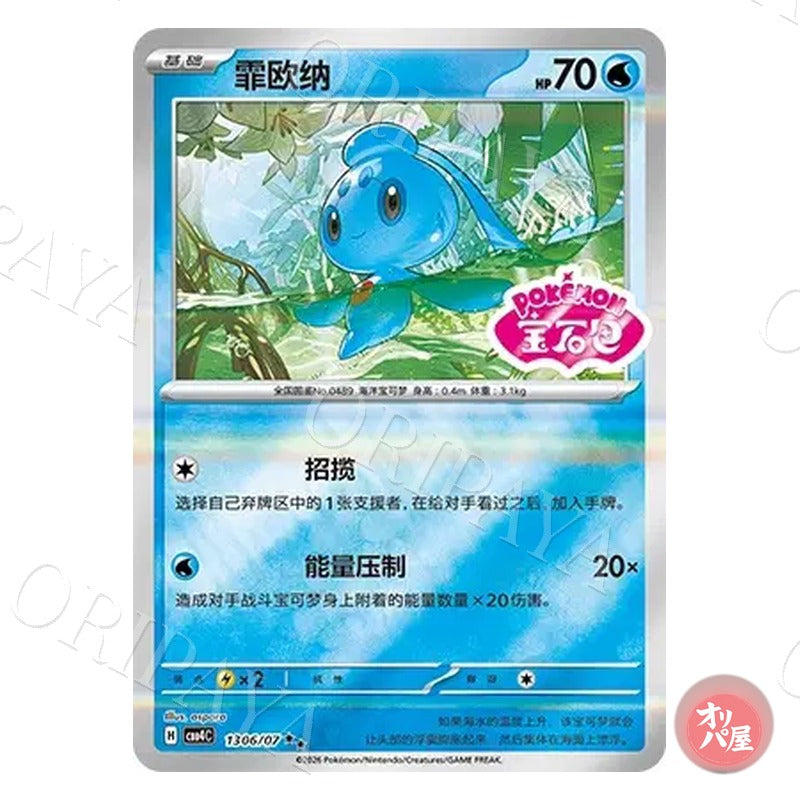 Phione 1306/07 GEM Pack Vol.4 CBB4C