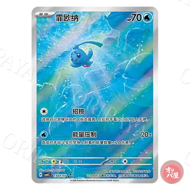 Phione 1307/07 GEM Pack Vol.4 CBB4C