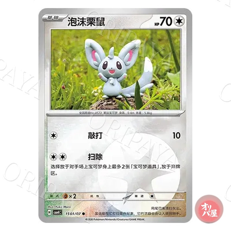 Chinchidou 1501/07 GEM Pack Vol.4 CBB4C
