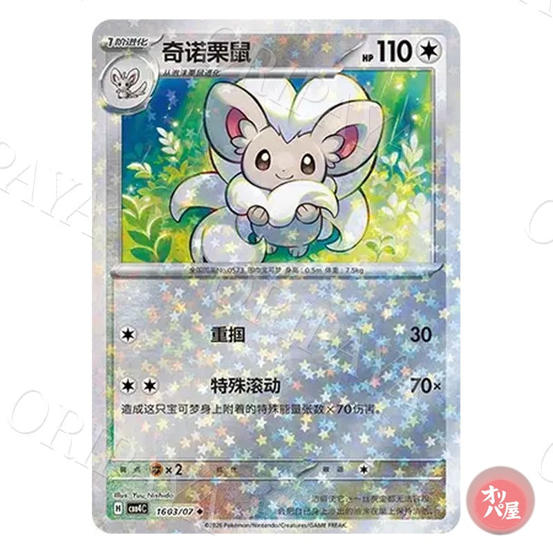 Pashmilla 1603/07 GEM Pack Vol.4 CBB4C