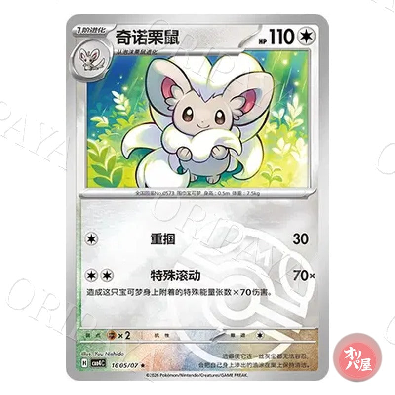 Pashmilla 1605/07 GEM Pack Vol.4 CBB4C