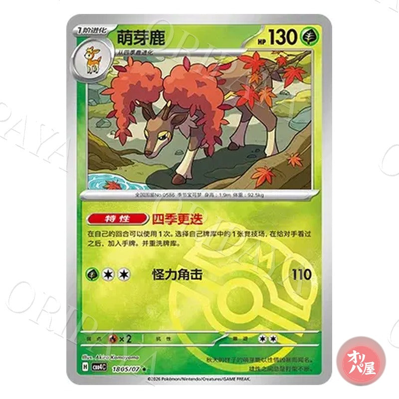 Haydaim 1805/07 GEM Pack Vol.4 CBB4C