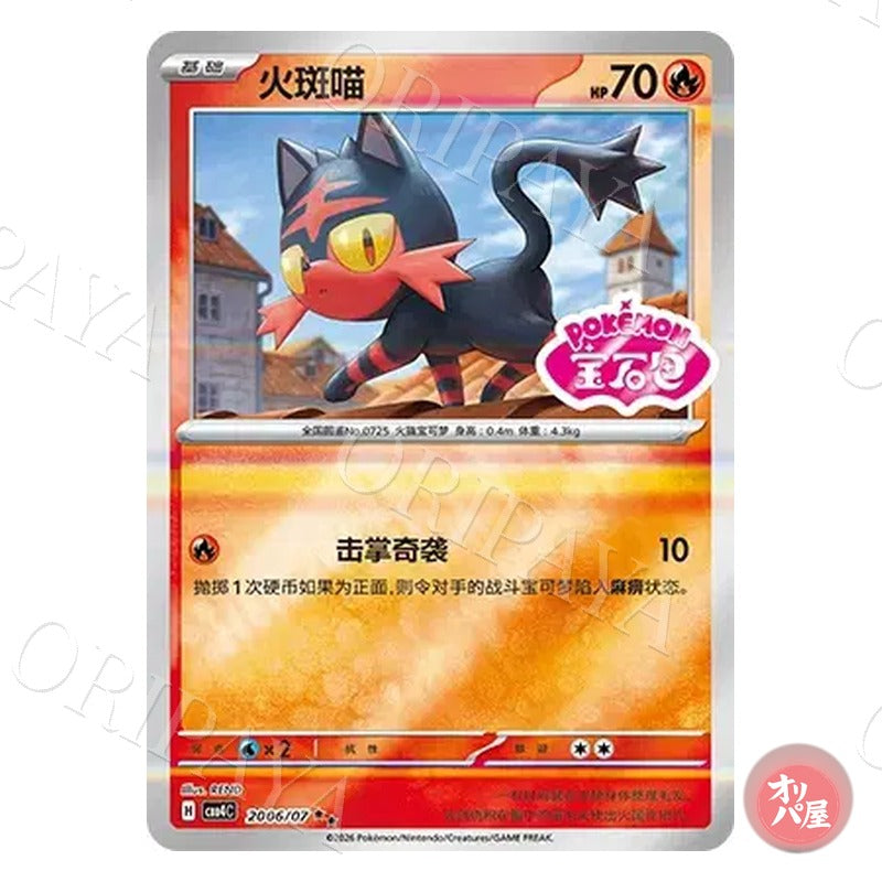 Flamiaou 2006/07 GEM Pack Vol.4 CBB4C
