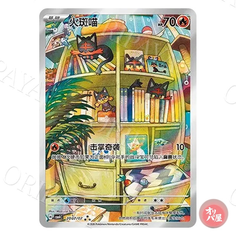 Flamiaou 2007/07 GEM Pack Vol.4 CBB4C