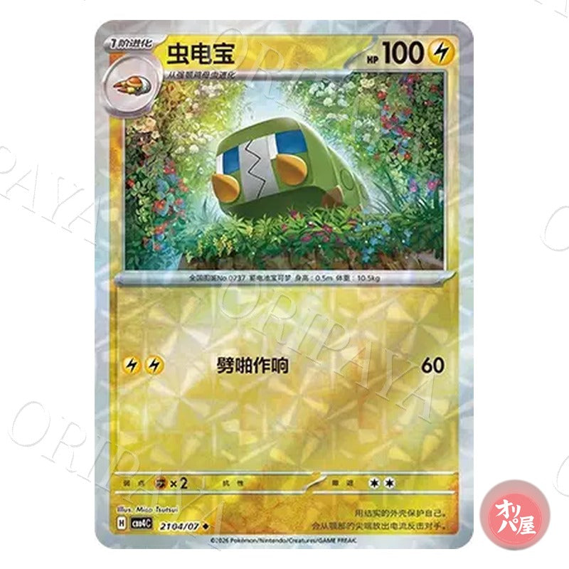 Chrysapile 2104/07 GEM Pack Vol.4 CBB4C