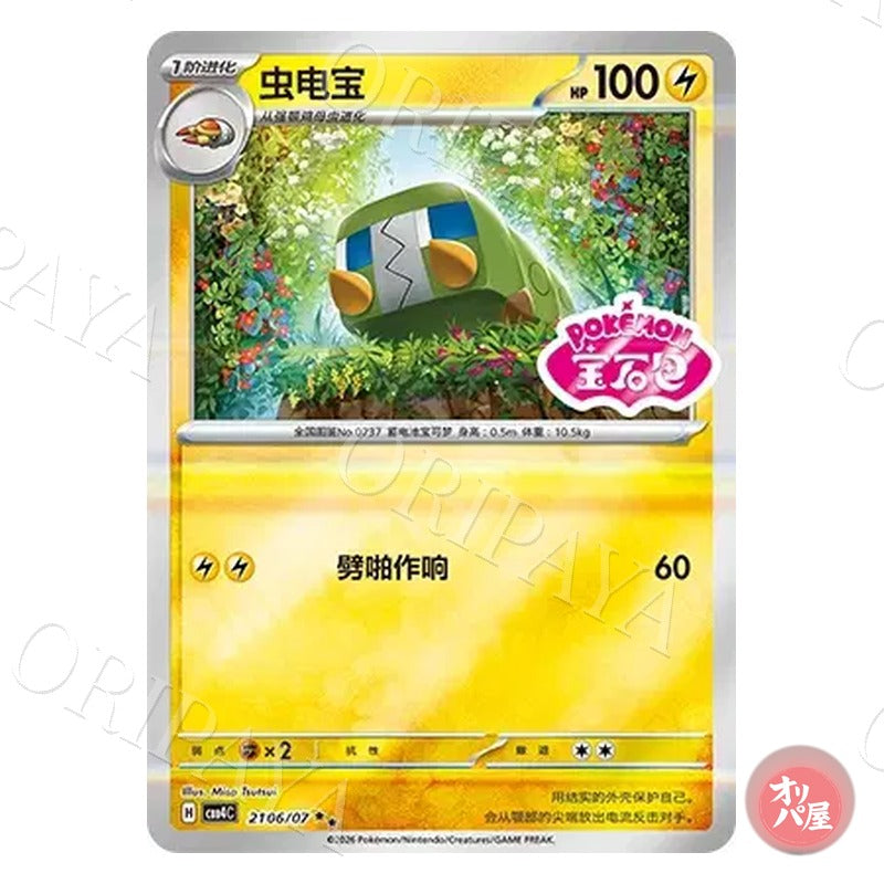 Chrysapile 2106/07 GEM Pack Vol.4 CBB4C