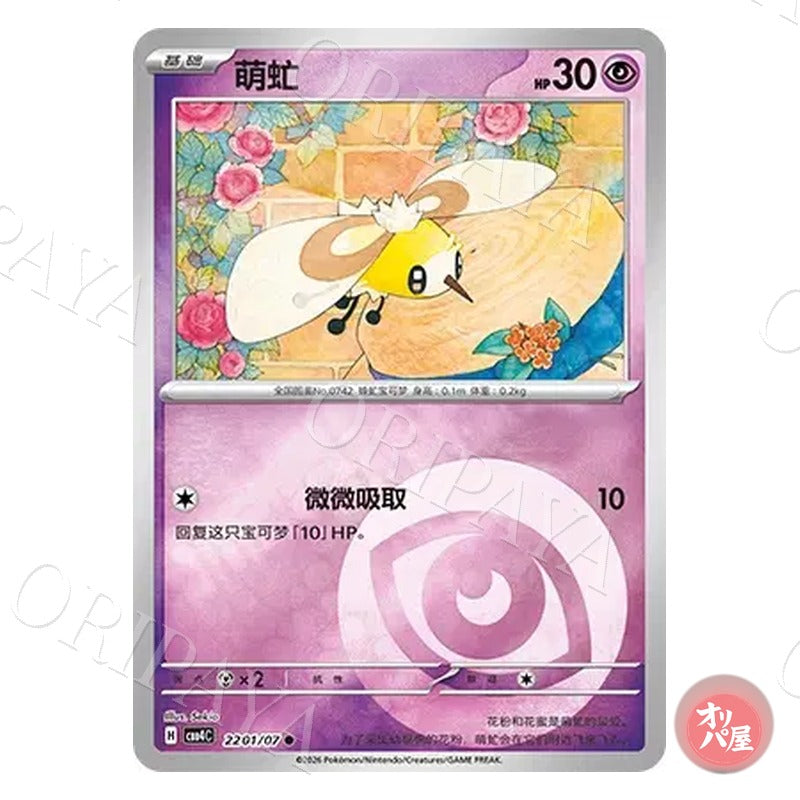 Bombydou 2201/07 GEM Pack Vol.4 CBB4C