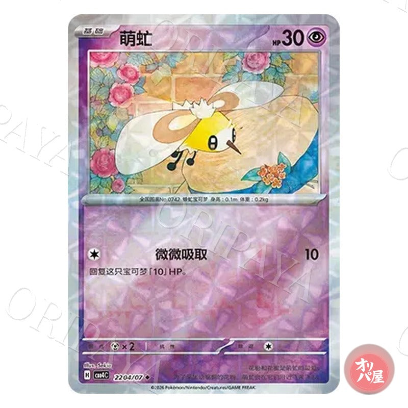 Bombydou 2204/07 GEM Pack Vol.4 CBB4C