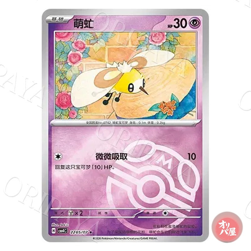 Bombydou 2205/07 GEM Pack Vol.4 CBB4C